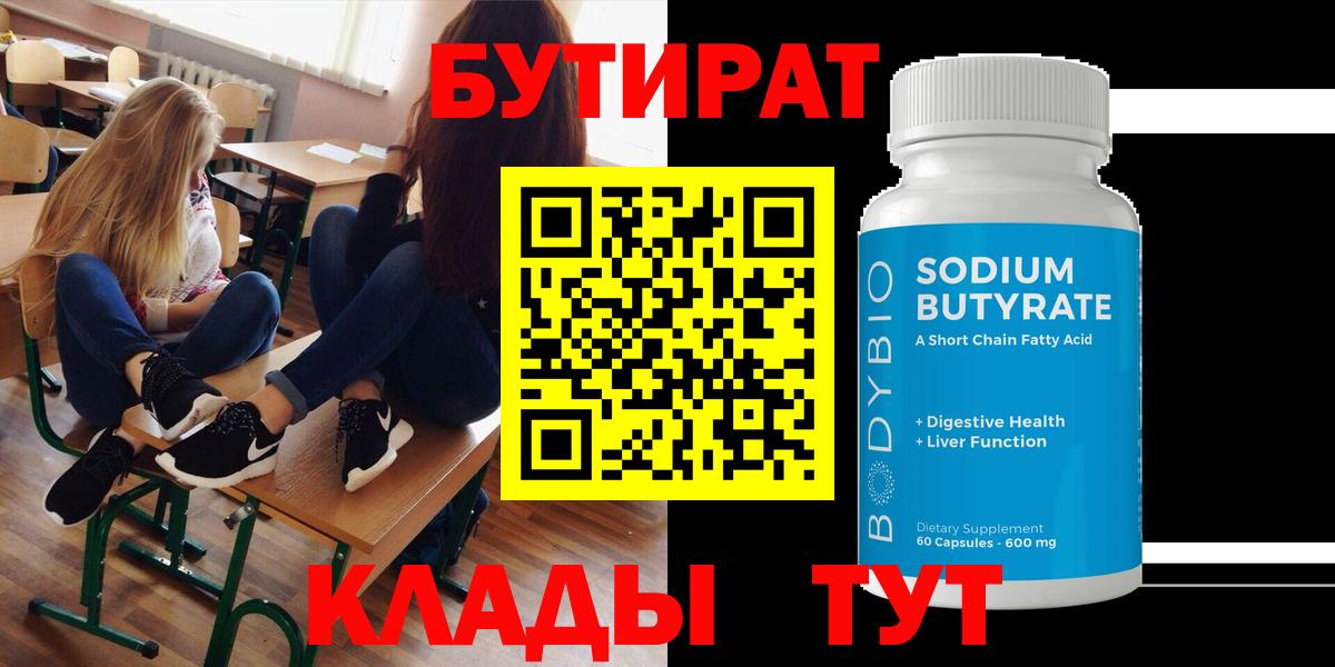 Бутират BDO Ступино