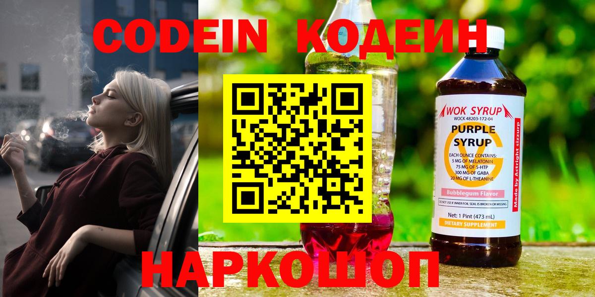 Кодеин напиток Lean (лин) Ступино