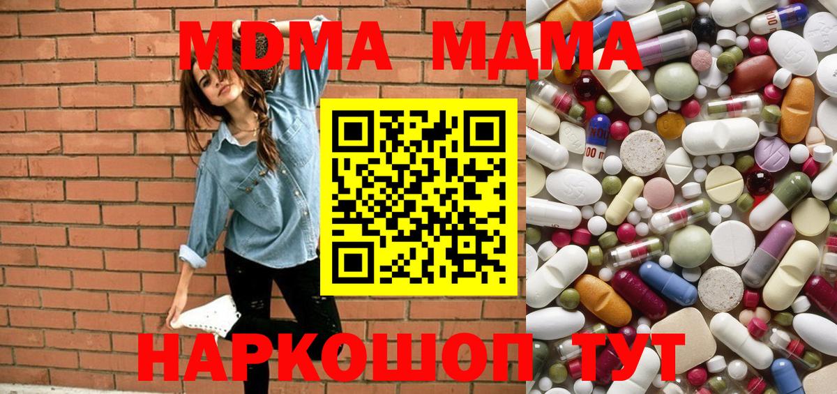 MDMA молли  Вход с VPN  Ступино 