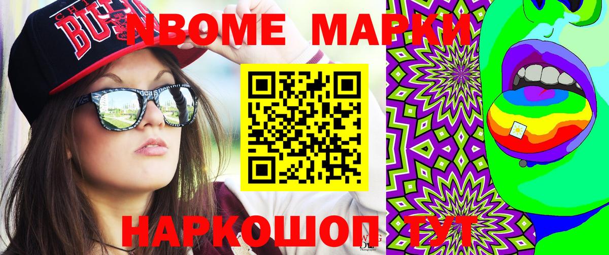 Марки 25I-NBOMe 1500мкг  Вход с VPN  Марки N-bome  Ступино 